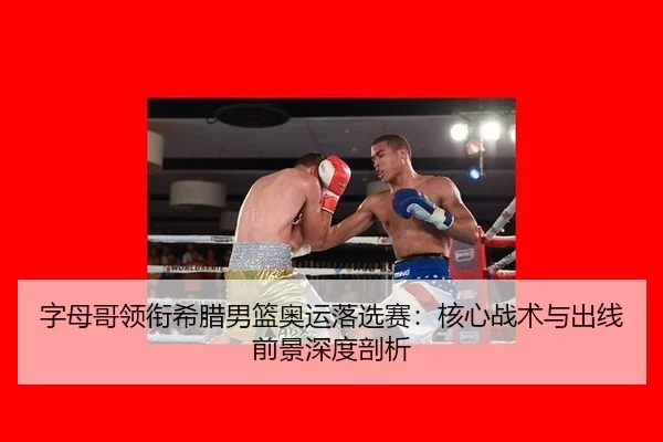 zi-mu-ge-ling-xian-xi-la-nan-lan-ao-yun-luo-xuan-sai-he-xin-zhan-shu-yu-chu-xian-qian-jing-shen-du-pou-xi-3-688.jpg